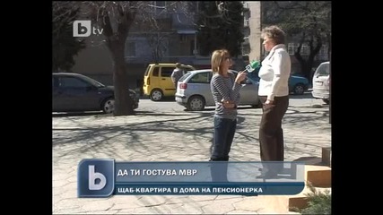 Какво е М В Р да ти гостува? 