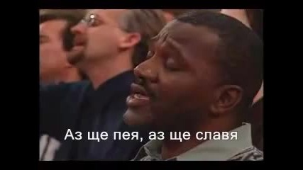 Don Moen - I Will Sing (аз ще пея)