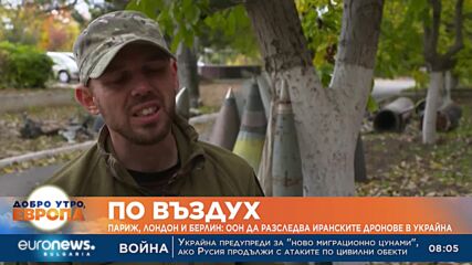 Искат ООН да разследва иранските дронове в Украйна