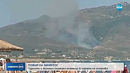 Пожар избухна на гръцкия остров Закинтос