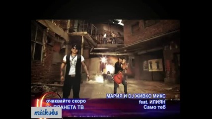 Mariq, I, Dj Shivko, Mix, Feat, Iliqn $$samo, Tep