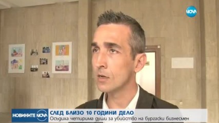СЛЕД 10 Г. ДЕЛО: Осъдиха четирима за убийство на бизнесмен