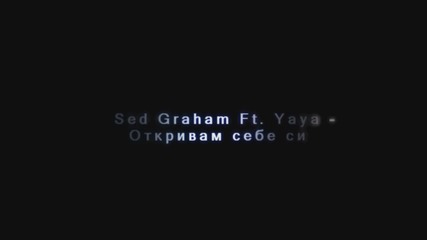Sed Graham Ft. Yaya - Откривам Себе си (oficiall video clip) 2012_(1080p)
