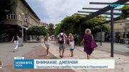 Джебчии дебнат туристи край Археологическия музей във Варна