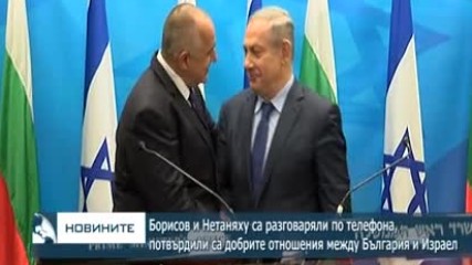 Борисов и Нетаняху са говарили по телефона, потвърдили са добрите отношения между България и Израел