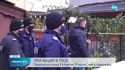 Полицейска акция в Русе