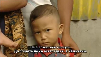 Новите владетели на света 4 от 5