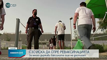 Новините на NOVA NEWS (05.08.2021 – 10:00)
