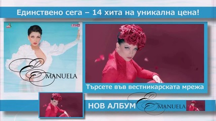 В-к "шоу", Ара мюзик и Емануела ти правят страхотен летен подарък!