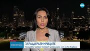Наложиха полицейски час в част от Лос Анджелис заради размириците