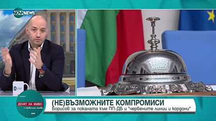 Димитър Ганев: ГЕРБ-СДС и ПП-ДБ не са сигурни дали не се отива на нови избори