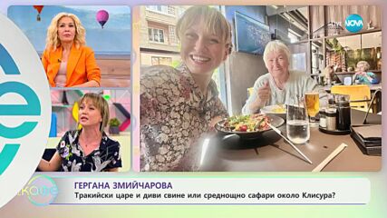 Гергана Змийчарова до Казанлък и обратно - „На кафе” (03.05.2023)