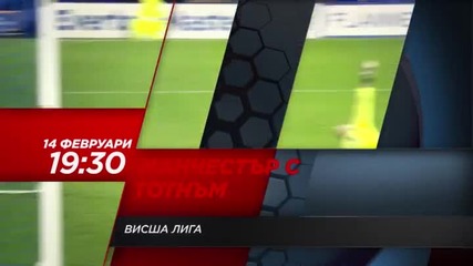 Футбол: Манчестър Сити - Тотнъм Хотспър на 14 февруари по Diema Sport HD