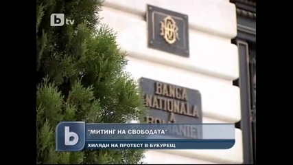 10 000 души на протест в Румъния