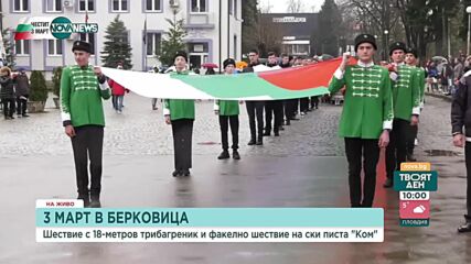 Шествие с 18-метров трибагреник на ски писта "Ком''