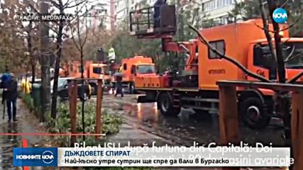 КОД "ЧЕРВЕНО": Докога ще вали в района на Бургас? (ВИДЕО)