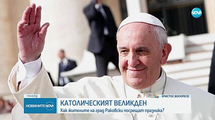 Новините на NOVA (20.04.2025 - обедна емисия)