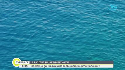 Кои басейни са безопасни и как да ги тестваме