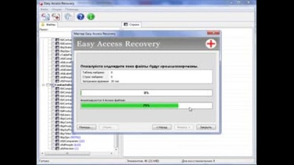 Восстановление файлов Access с помощью Easy Access Recovery