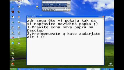 Как се прави Невидима Папка