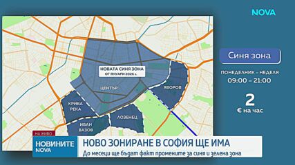 Как ще се променят синята и зелената зони в София