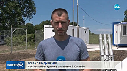 В Хасково откриха нов команден център с ракети против градушките