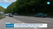 Очаква се засилен трафик в цялата страна