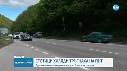 Очаква се засилен трафик в цялата страна