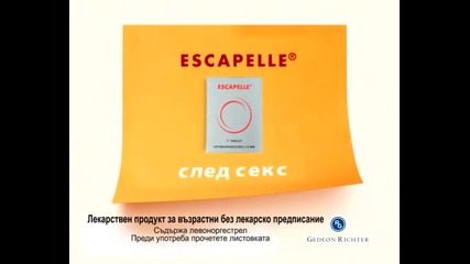Ескапел след секс