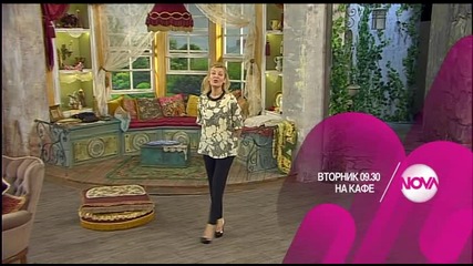 В „На кафе” на 1 март очаквайте