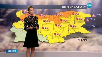 Докога ще продължи опасното време?