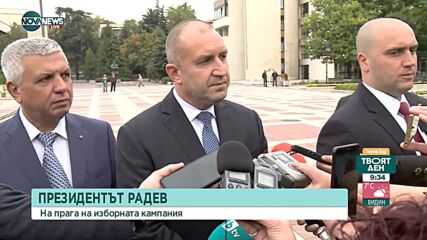 Президентът Румен Радев на посещение в Благоевград