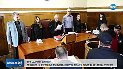 Осъдиха на 30 години затвор убиеца на Виктория Маринова