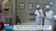 Папа Бенедикт XVI не е взел мерки срещу насилници на деца в църквата