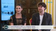 Поколението Gen Z и старото кино | На кафе | 15 апр. 2026
