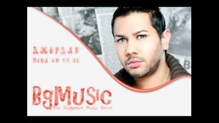 Djordan - Iska li ti se