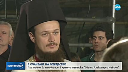 Бъдни вечер е!