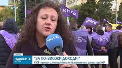 Голям протест и автошествие „За по-високи доходи” блокира центъра на София