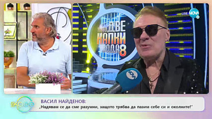 Васил Найденов: За последните два месеца у дома - „На кафе” (14.05.2020)