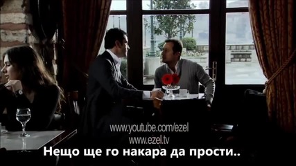Езел (трейлър)