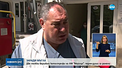 Верижна катастрофа на АМ "Марица" (ВИДЕО+СНИМКИ)