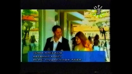 Тони Ангелов - Неземна власт - By Planetcho