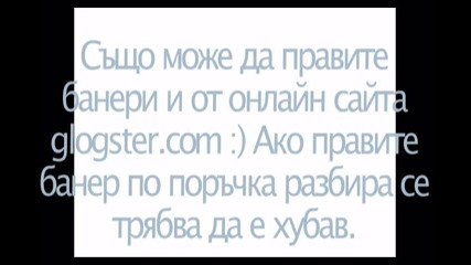 Банер (начално обяснение 1)
