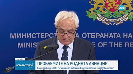 Запрянов: За три години станаха три катастрофи в различни авиобази, това е изключително тревожно