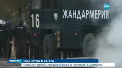 Мигранти от центъра в Харманли хвърляха камъни по жандармерията