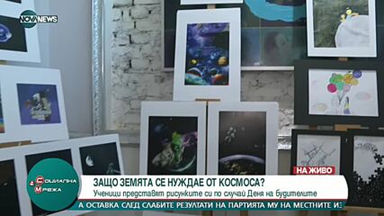 Ученици рисуваха на тема "Защо Земята се нужда от космоса?"
