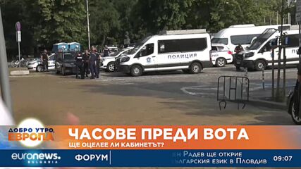 Ситуацията пред Народното събрание