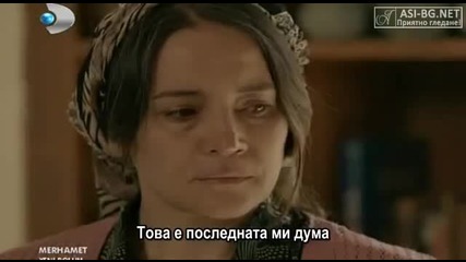 Милосърдие - еп.12 (bg subs - merhamet)