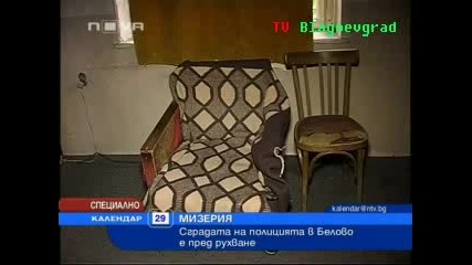 Сградата на полицията в Белово пред рухване