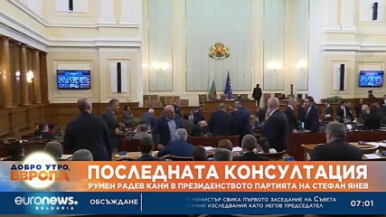 Румен Радев кани на консултация "Български възход" на Стефан Янев